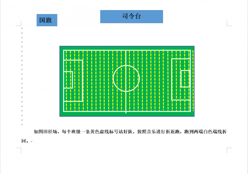 跑操路线.png