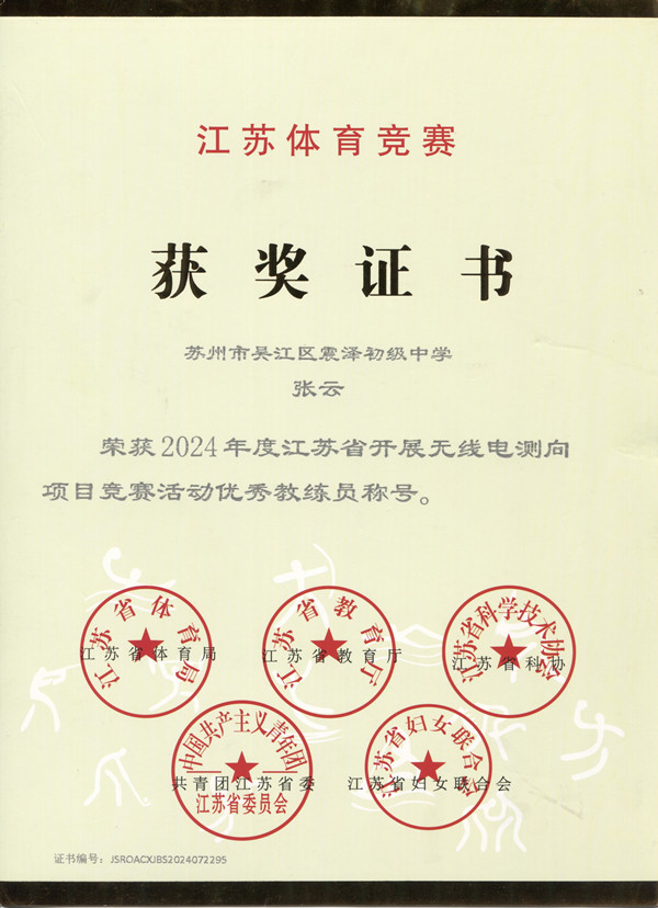 优秀教练员-张云.jpg