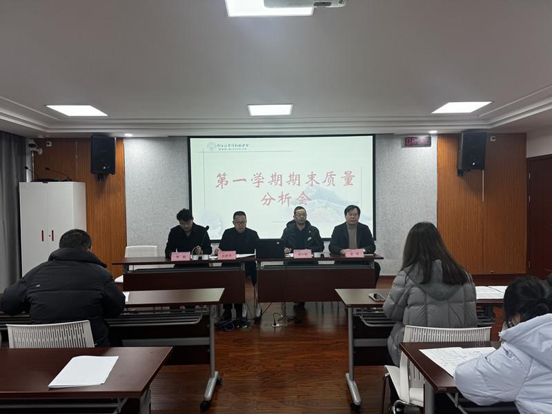 我校召开期末考试质量分析会——怀揣梦想，奋发前行 